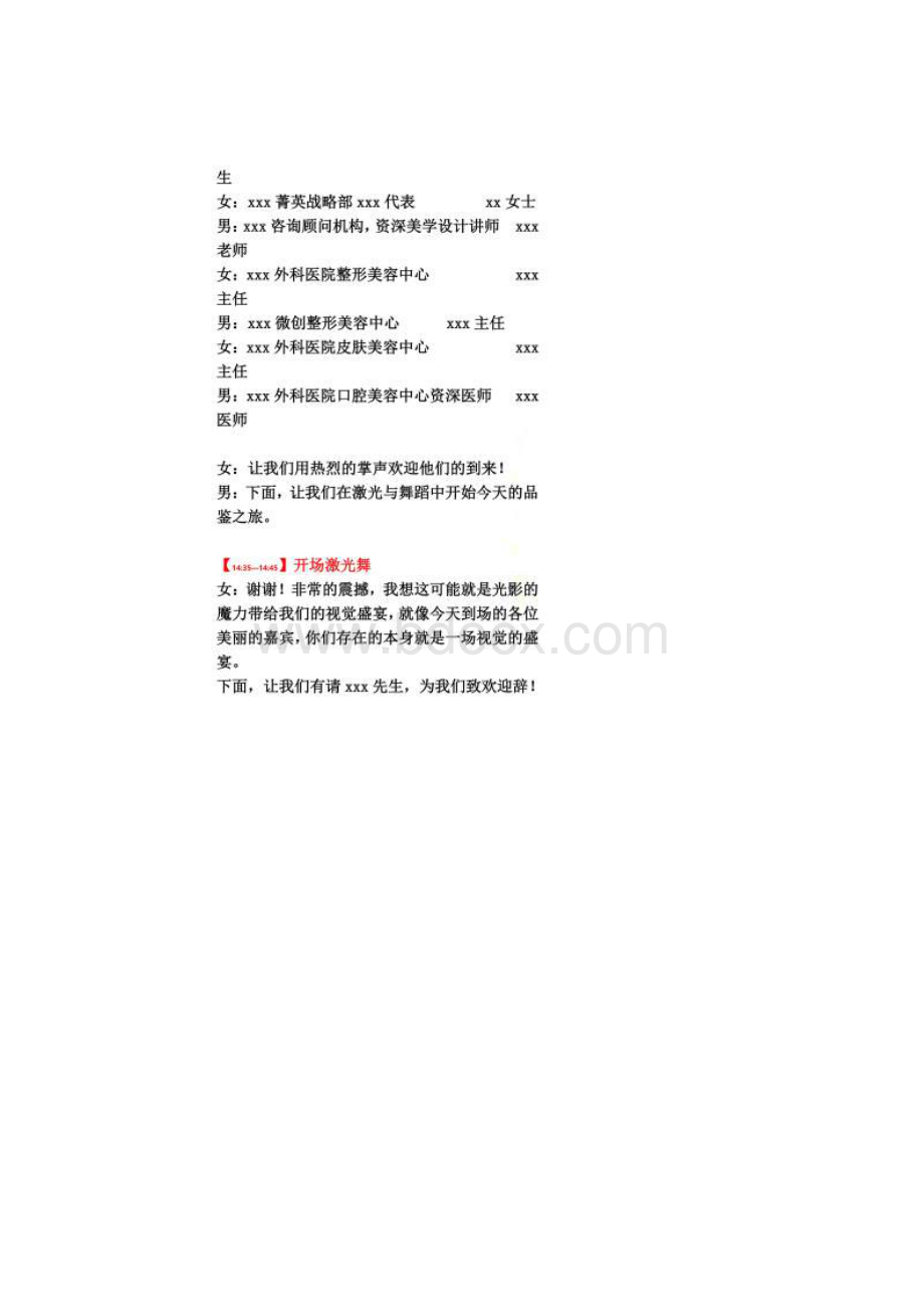 开运沙龙主持人串词超详细Word文件下载.docx_第2页