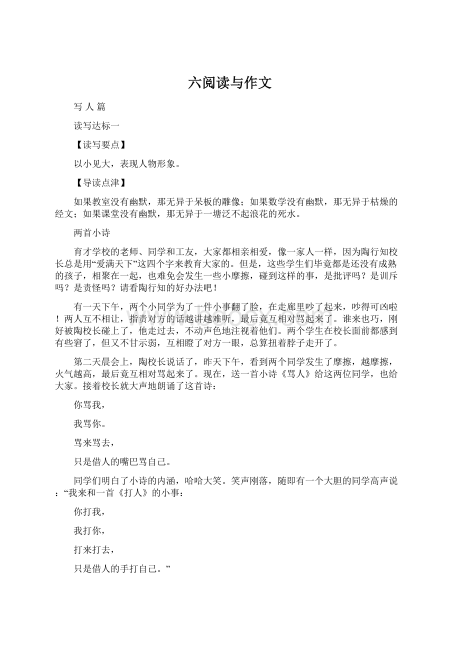 六阅读与作文Word格式文档下载.docx