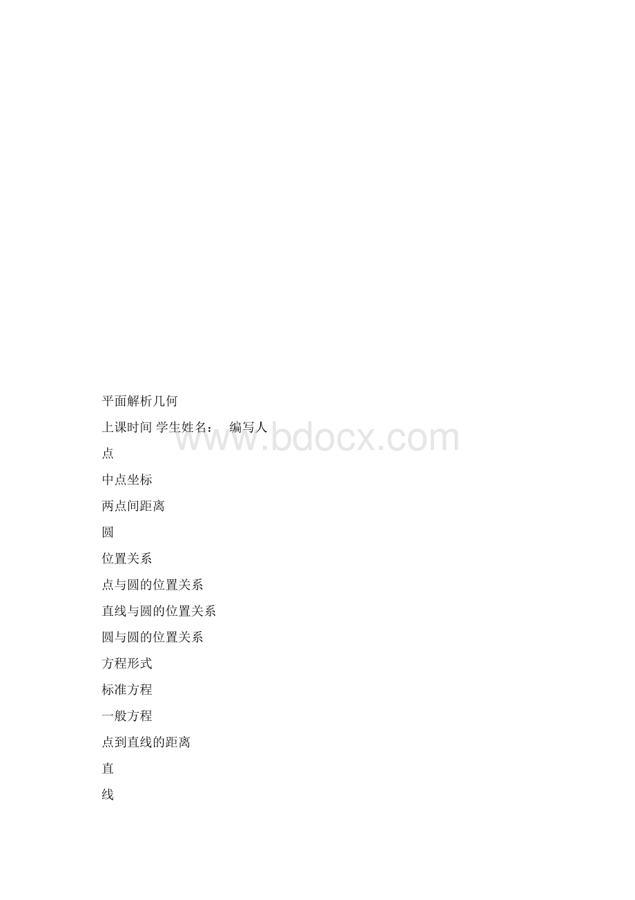 高三平面解析几何.docx_第2页