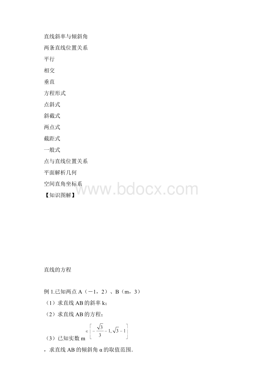 高三平面解析几何.docx_第3页