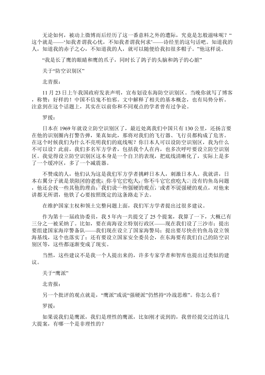 罗援希望持以土地换和平观点的人重温二战史Word文档格式.docx_第3页