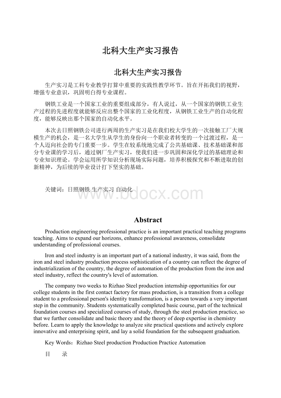 北科大生产实习报告Word文档下载推荐.docx