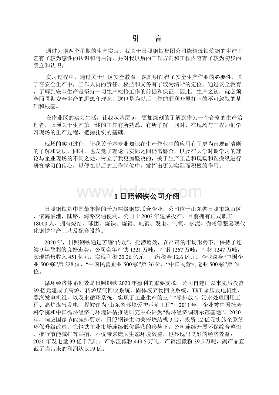 北科大生产实习报告.docx_第2页