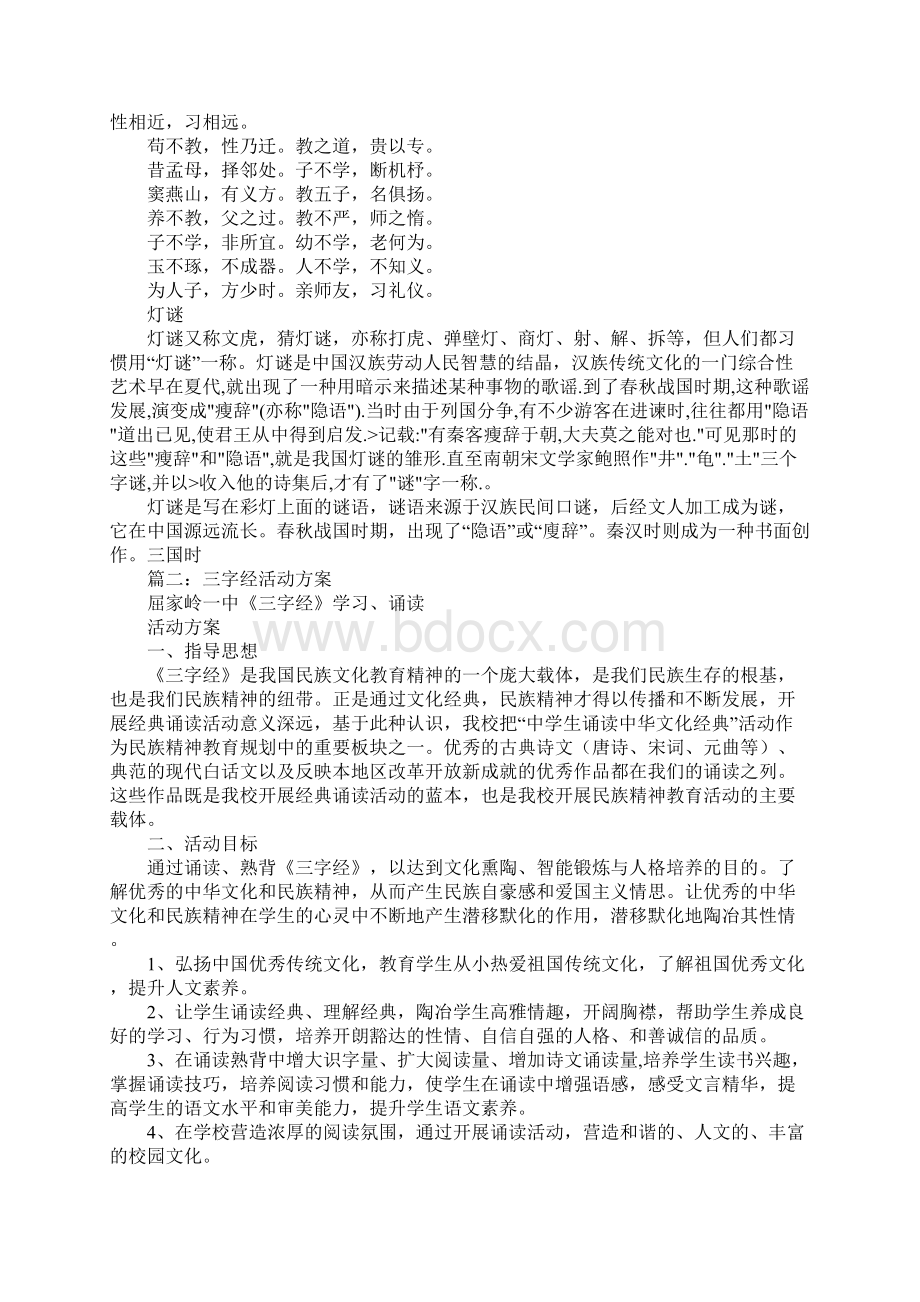 传统节日三字经.docx_第3页