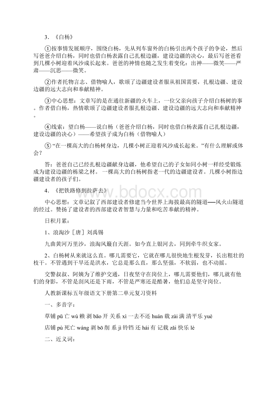 新人教版五年级下册语文知识点复习资料.docx_第3页