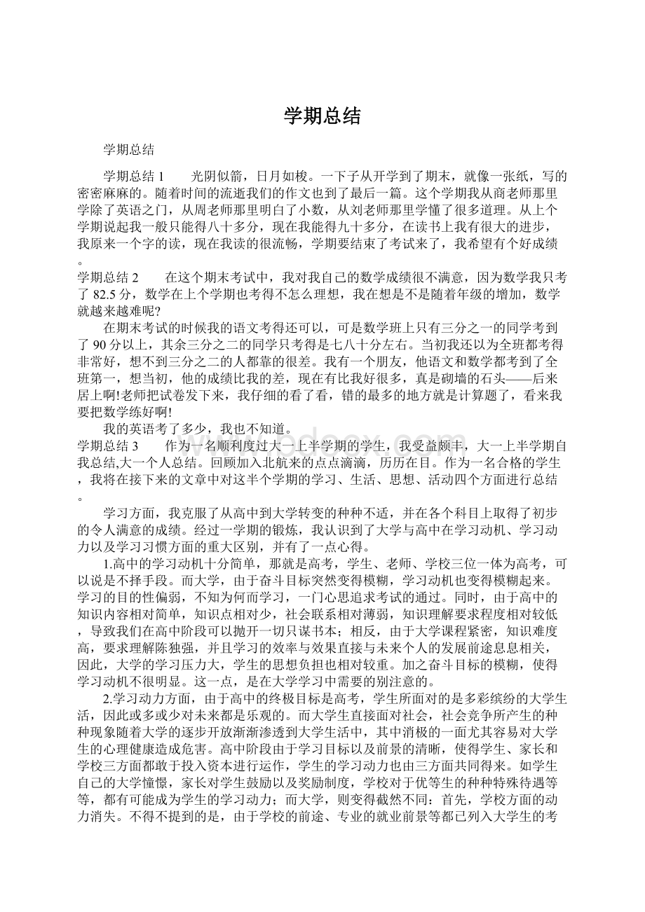 学期总结Word下载.docx_第1页