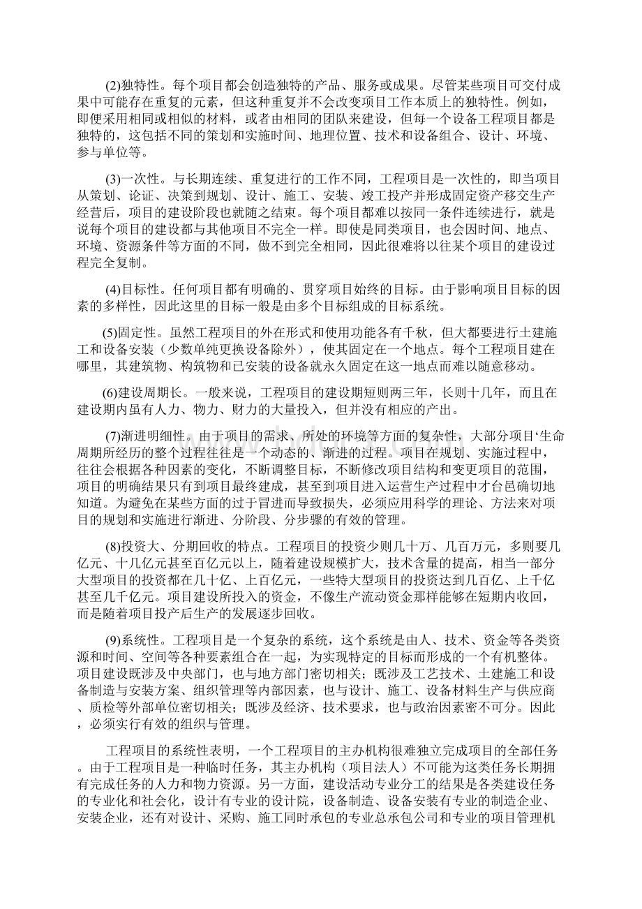 设备监理工程师《监理理论》教材第三章.docx_第2页