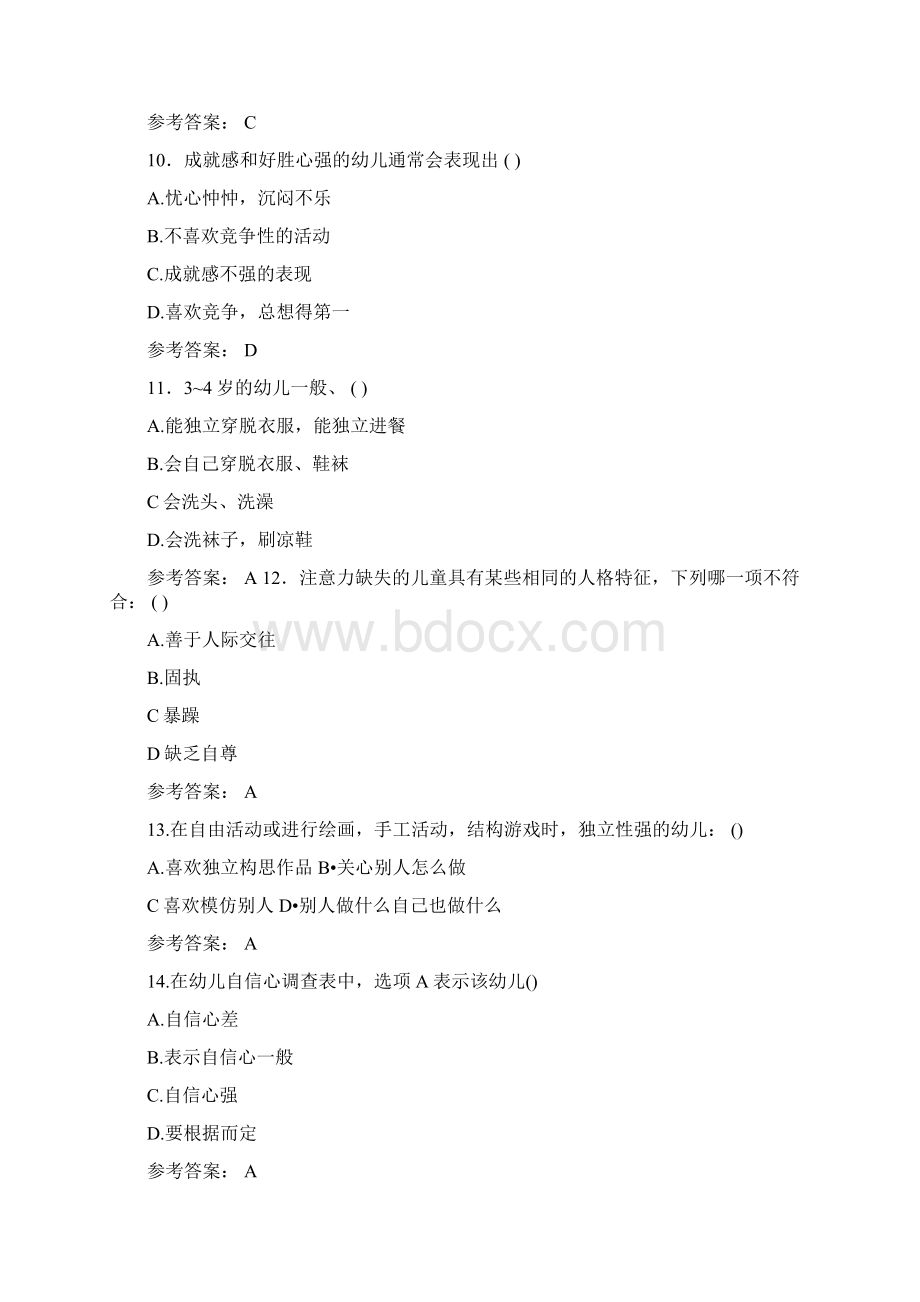 最新幼儿园教师招聘考试完整考试题库298题含答案文档格式.docx_第3页