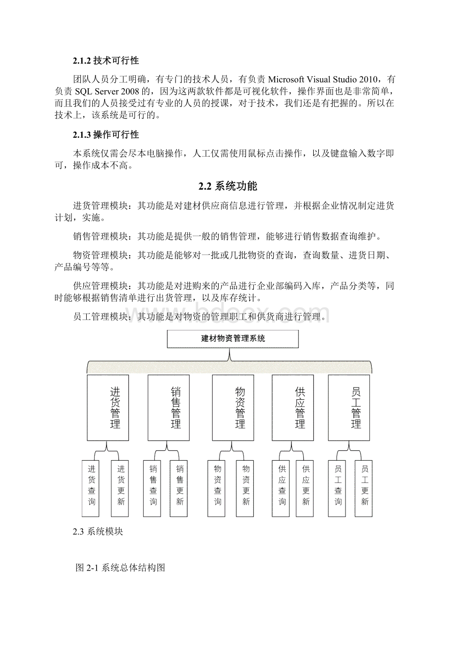 建材物资管理系统.docx_第3页