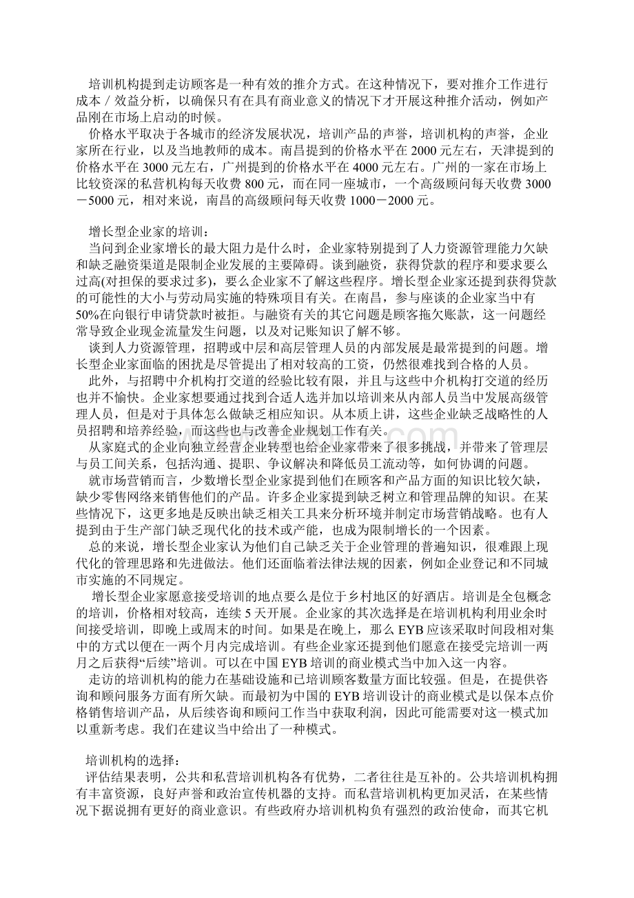 社会工作法规与政策中级模拟试题Word文档下载推荐.docx_第3页