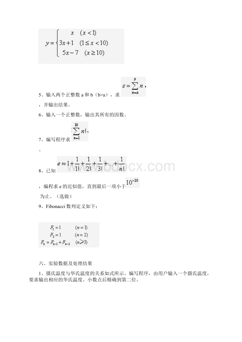 C++程序设计实验报告Word格式.docx_第2页