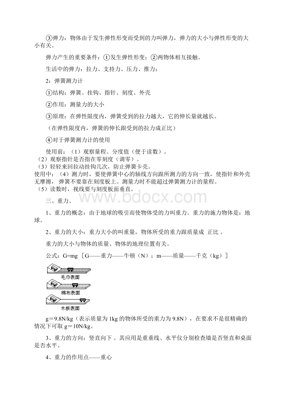 学年度第二学期八年级物理复习提纲Word文件下载.docx_第2页