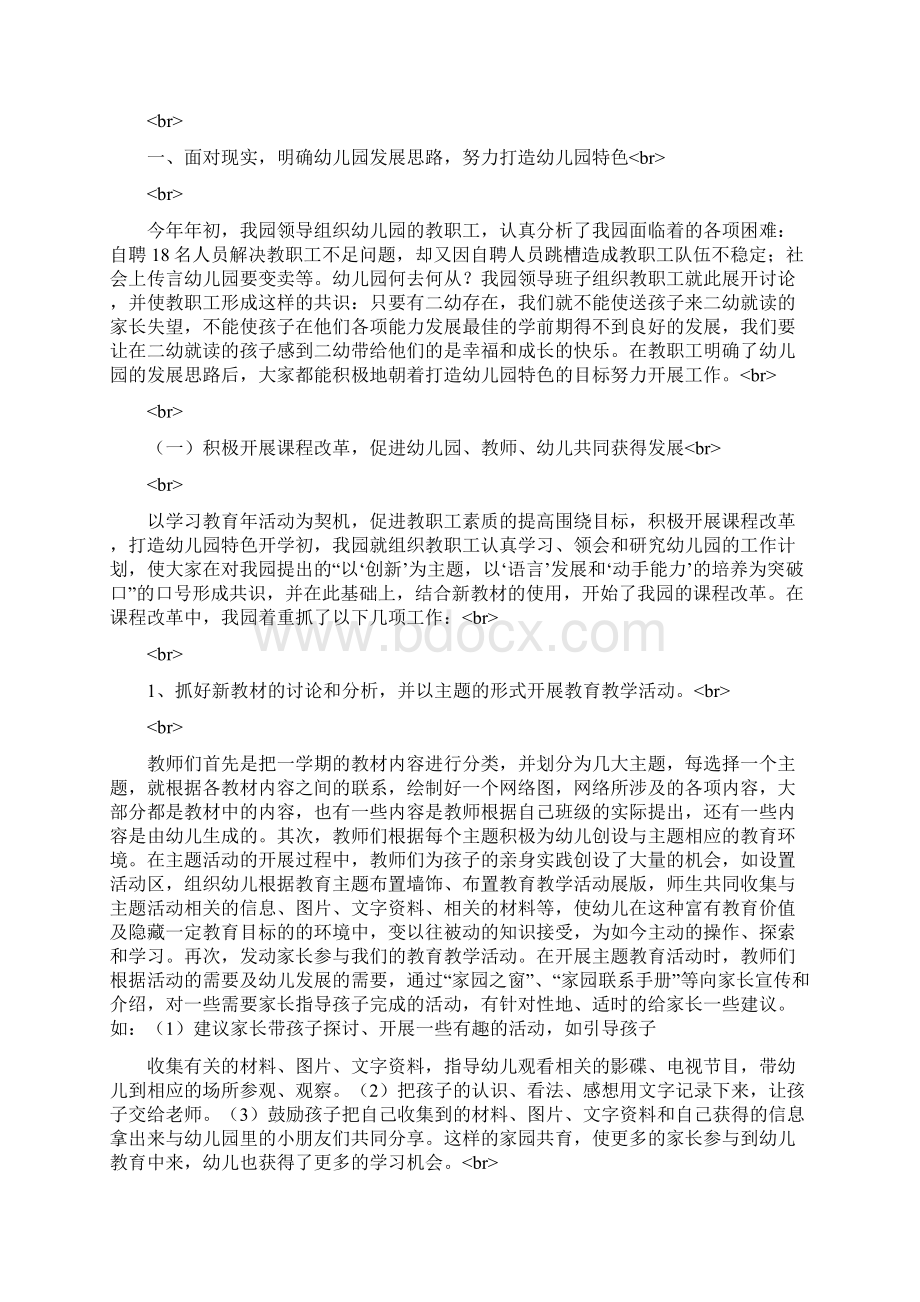 幼儿园教师业务园长个人工作总结与幼儿园教师业务院长个人工作总结汇编.docx_第3页