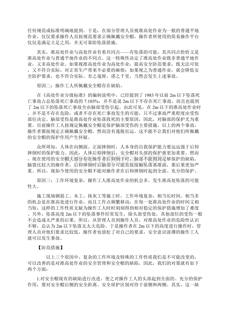 谈安全经验分享及实例.docx_第3页