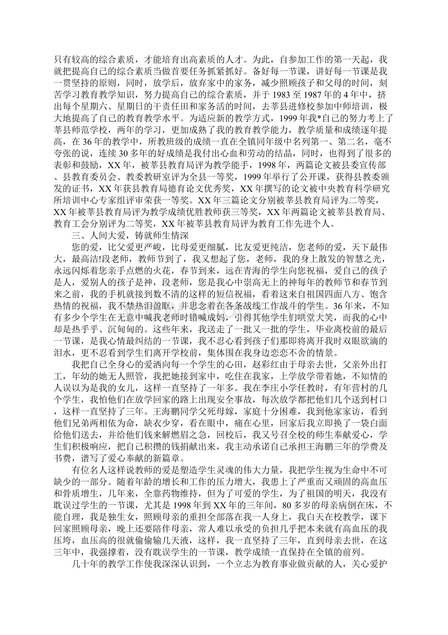 XX年农村优秀教师先进事迹材料Word下载.docx_第2页