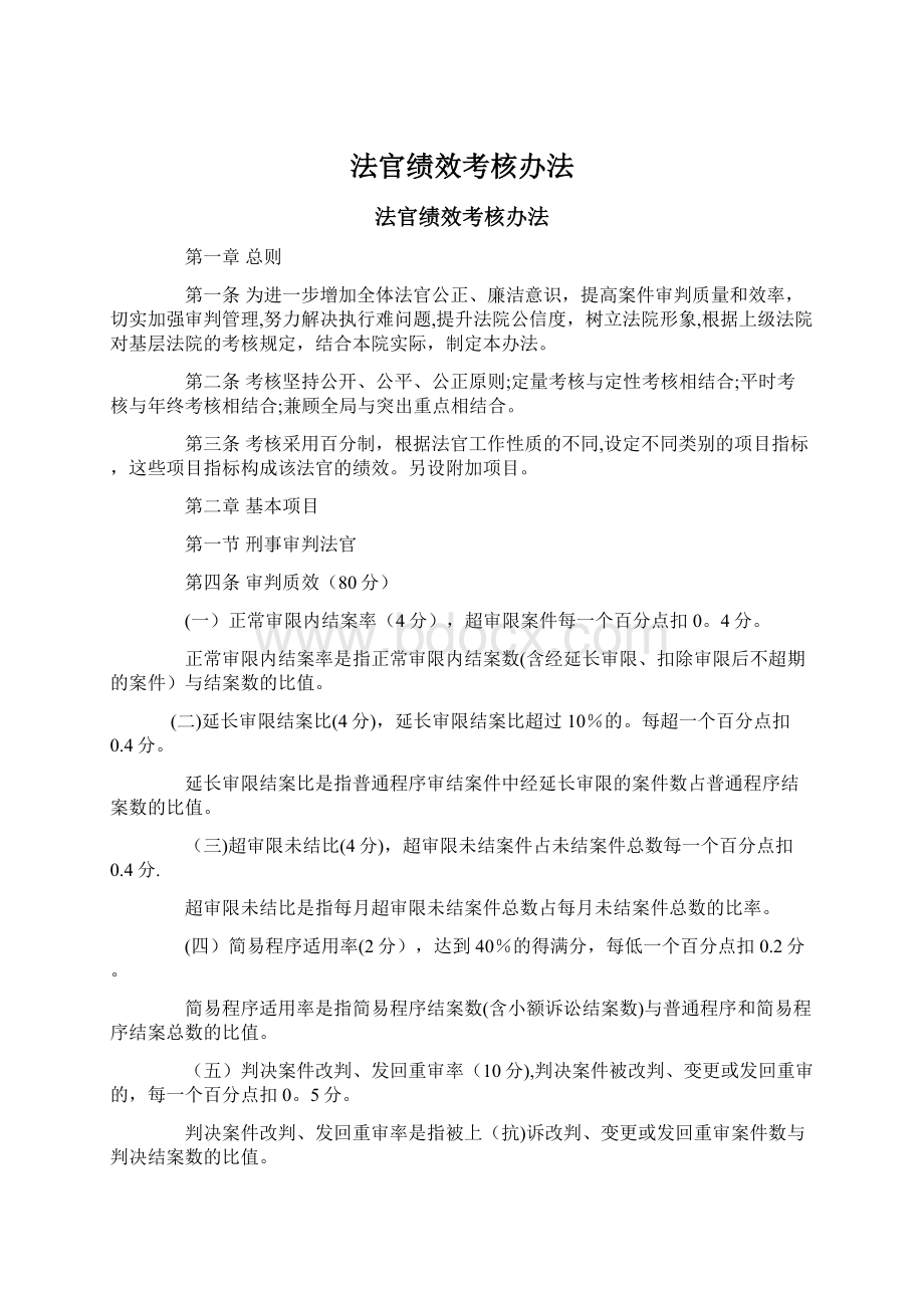 法官绩效考核办法.docx