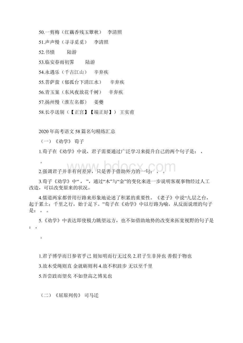 高考语文58篇名句默写精练汇总.docx_第3页