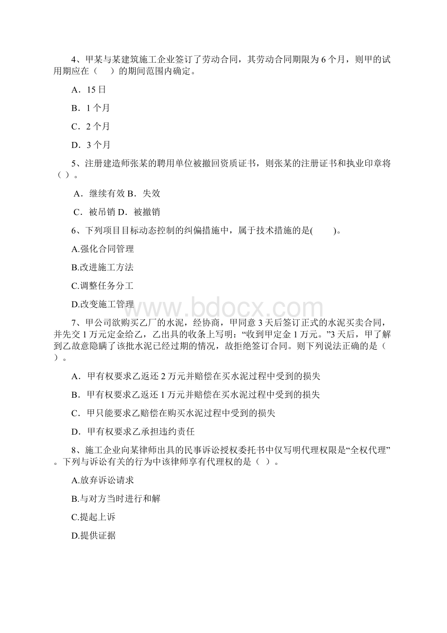 新版二级建造师《建设工程法规及相关知识》自我测试A卷含答案Word格式.docx_第2页