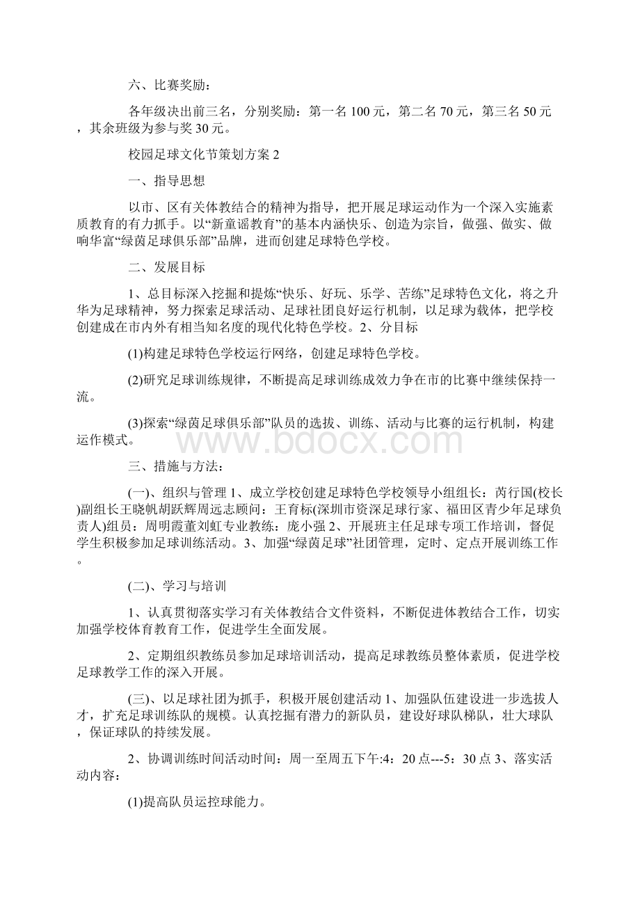 校园足球文化节策划方案.docx_第2页