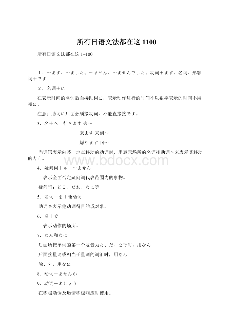 所有日语文法都在这1100.docx_第1页