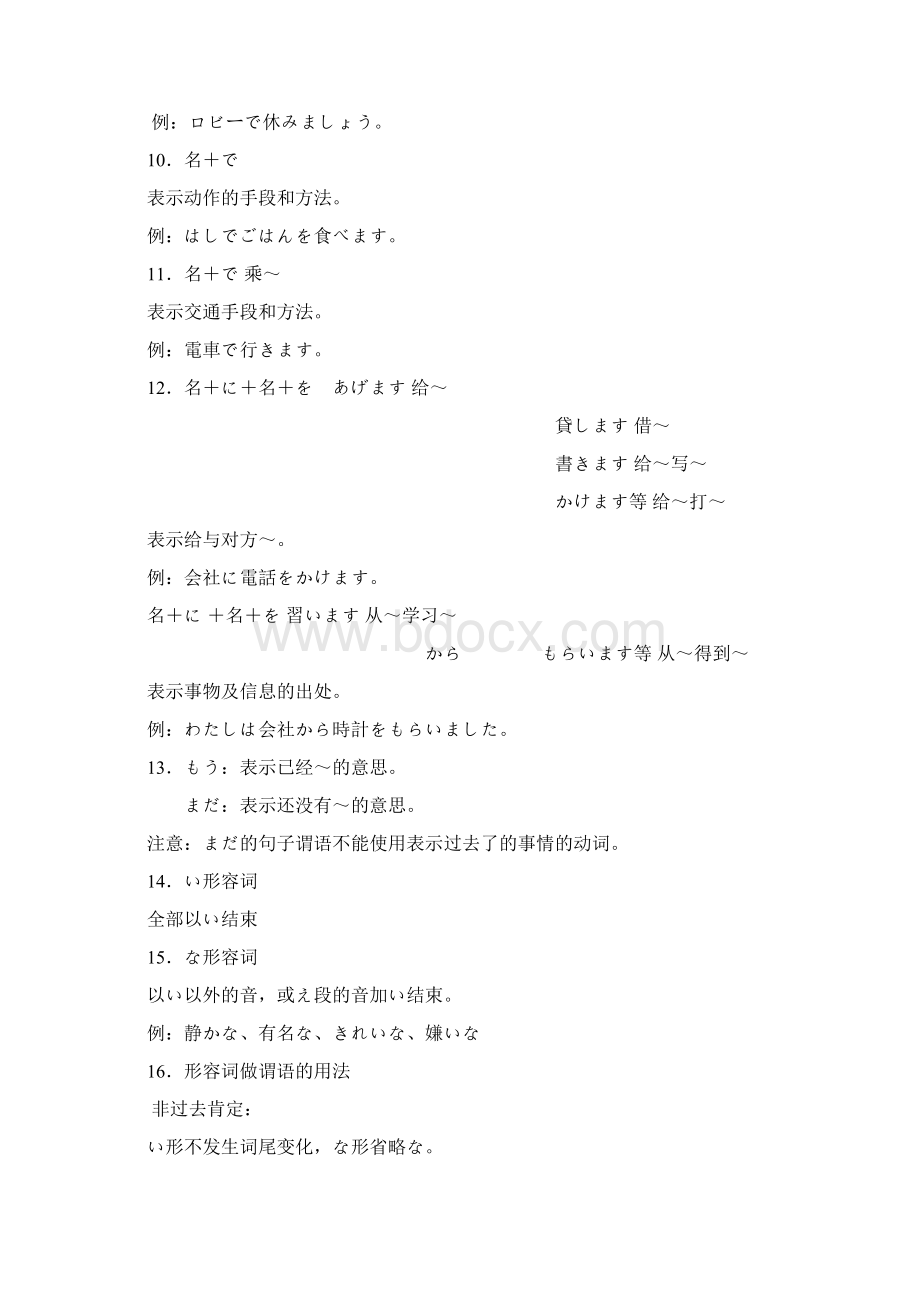 所有日语文法都在这1100.docx_第2页