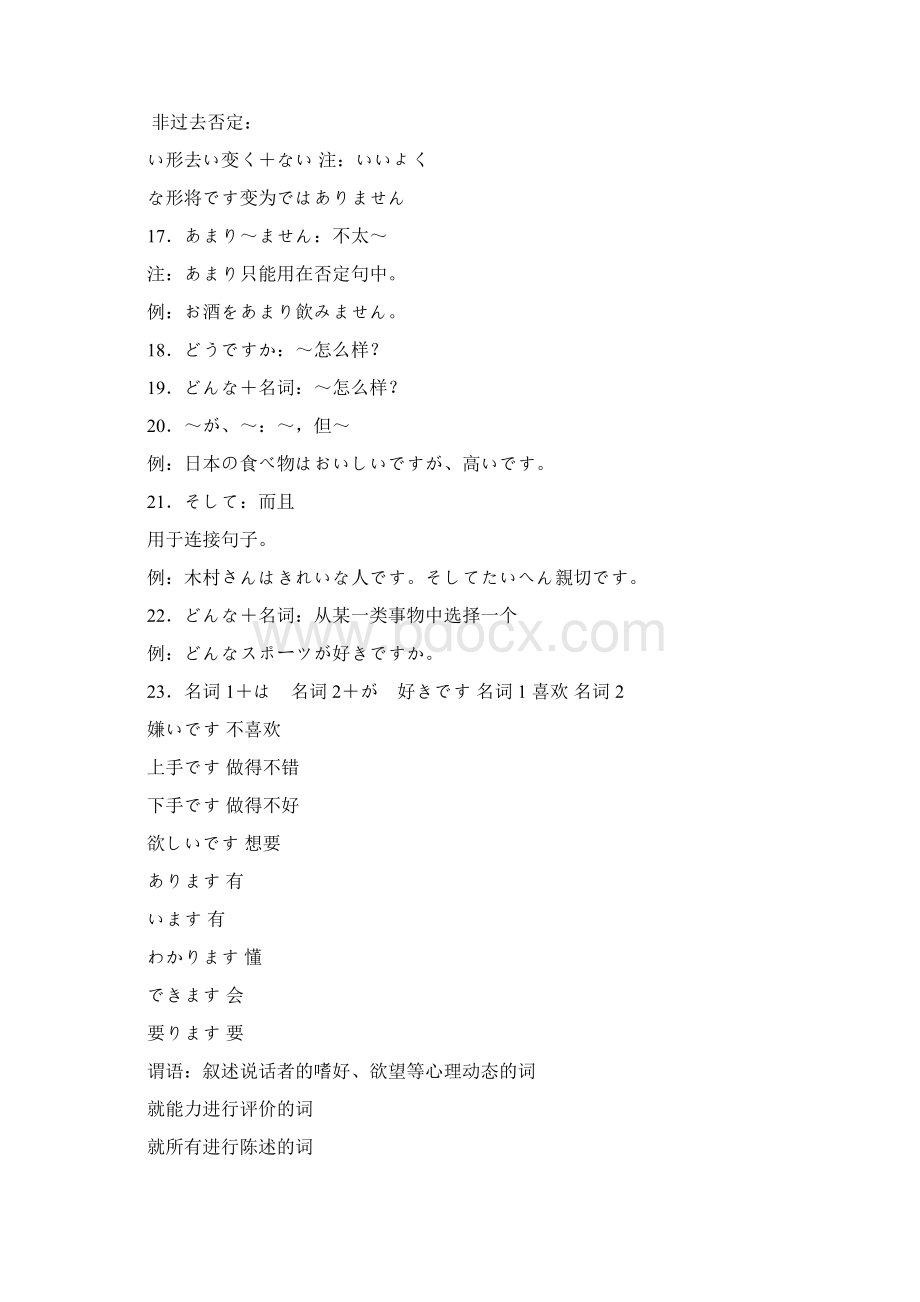所有日语文法都在这1100.docx_第3页