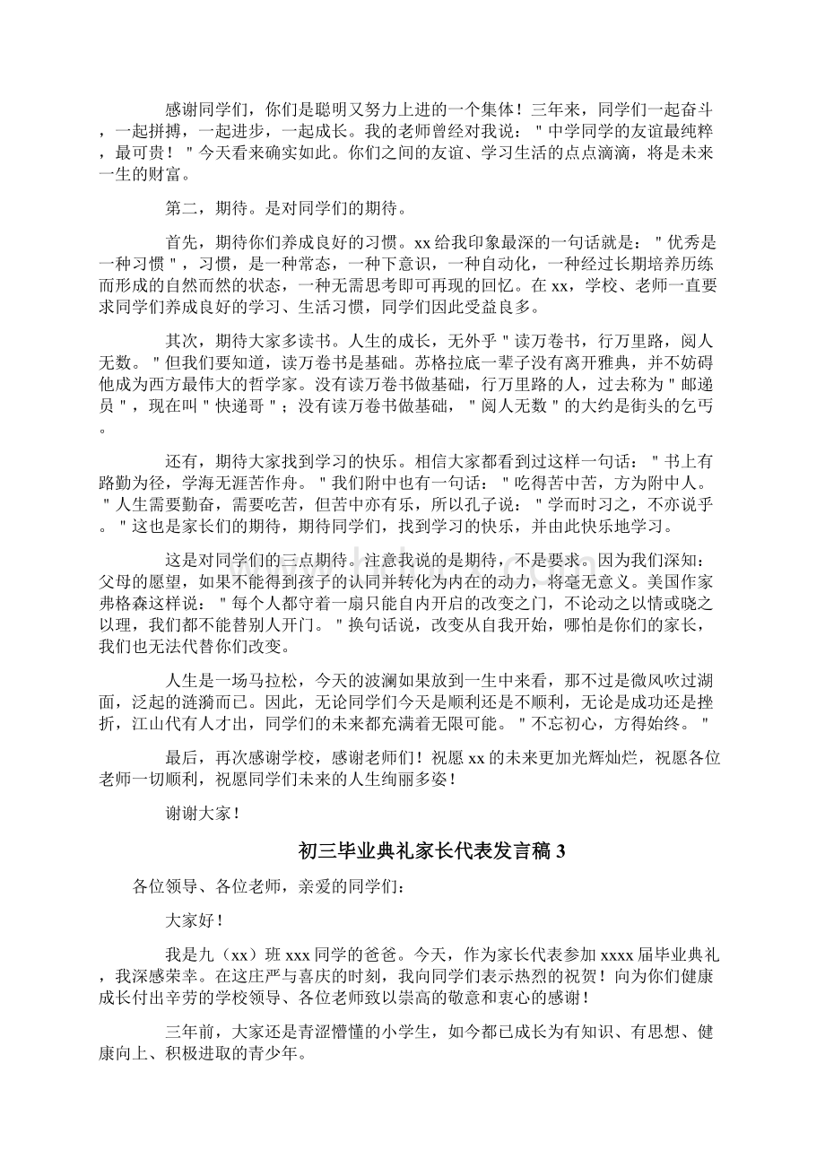 初三毕业典礼家长代表发言稿.docx_第2页