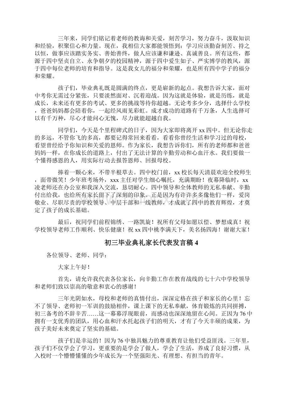 初三毕业典礼家长代表发言稿.docx_第3页