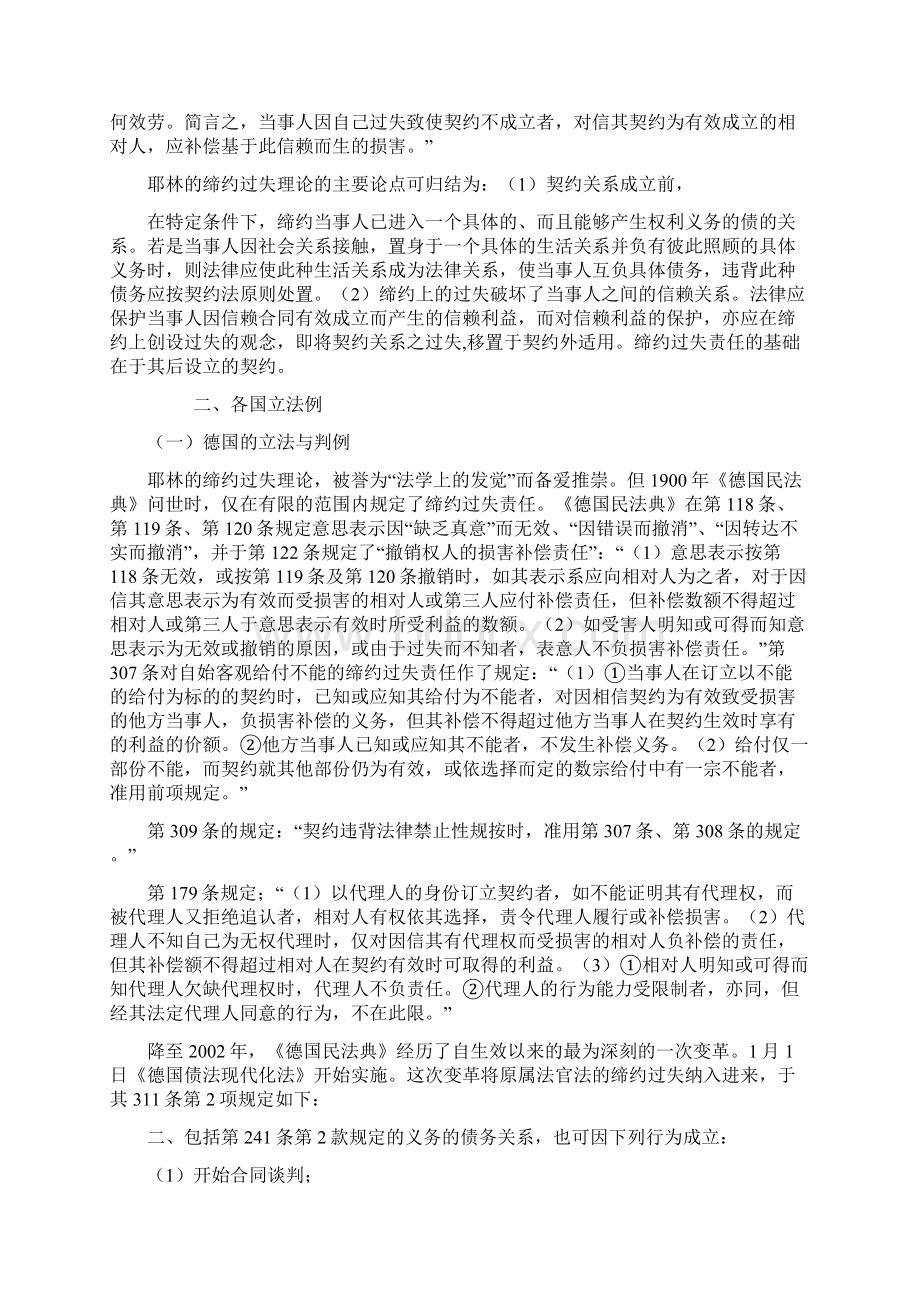 我地缔约过失责任制度观.docx_第2页