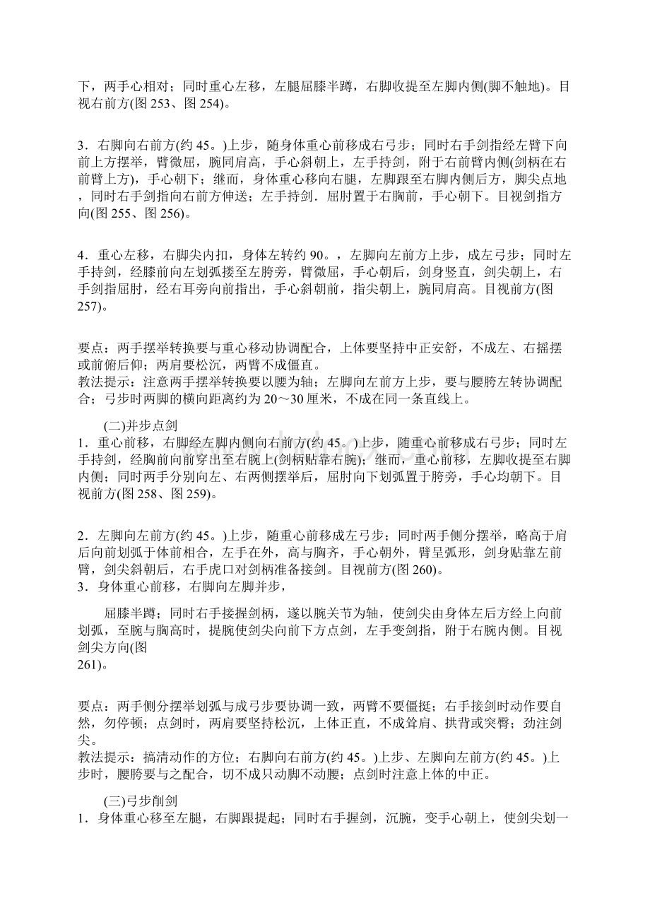 42式太极剑 图解.docx_第2页