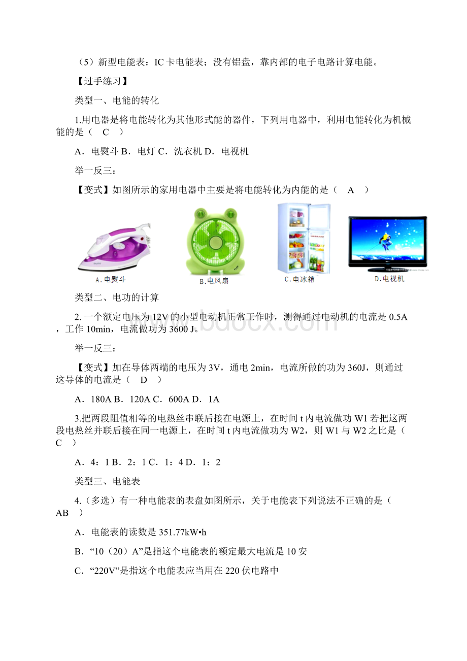 初中物理暑假衔接电功电能教案文档格式.docx_第3页