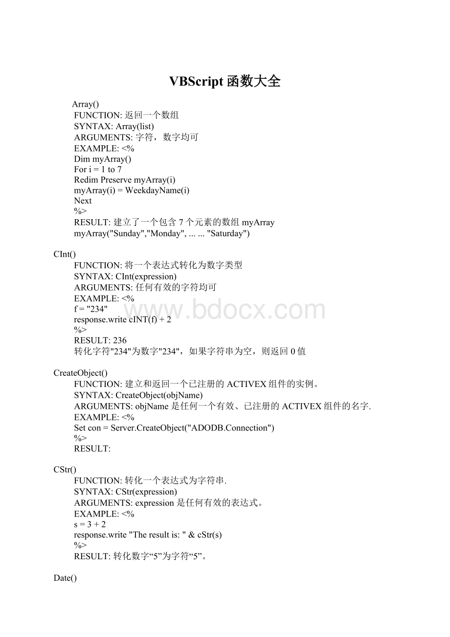 VBScript函数大全文档格式.docx_第1页
