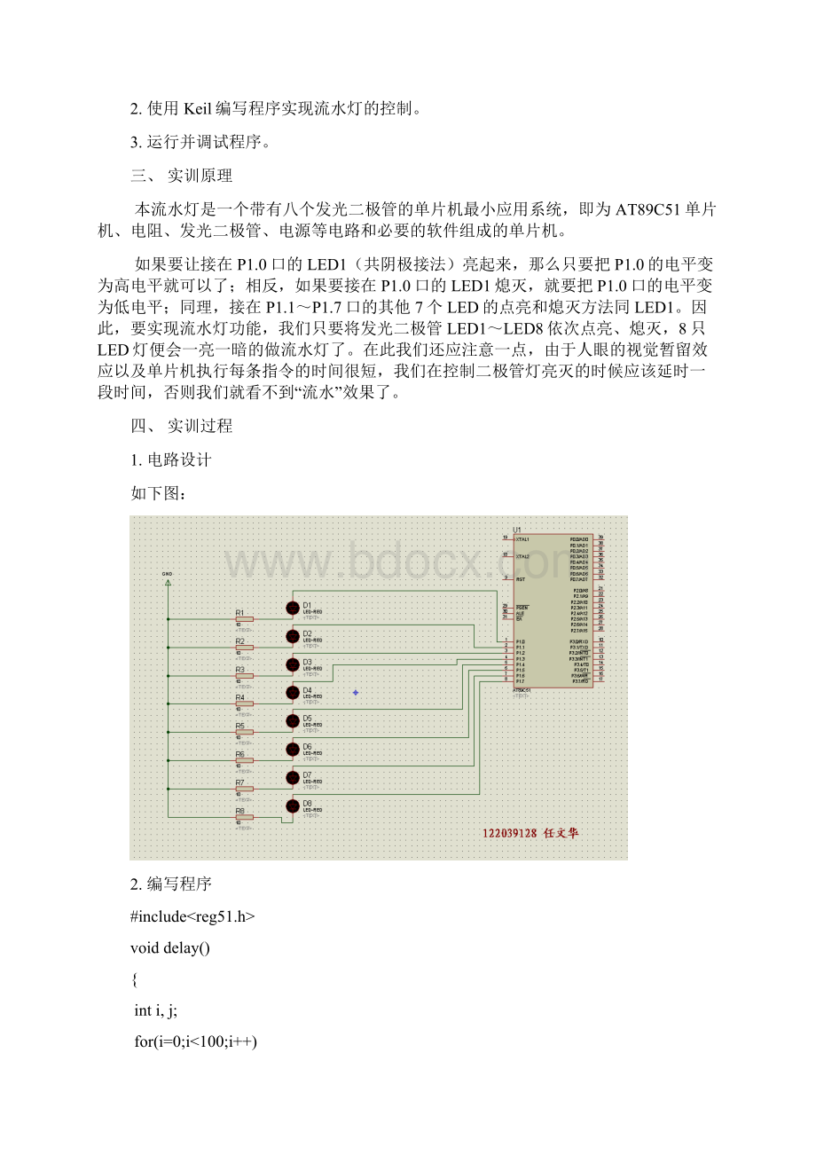 微型计算机控制技术课程设计文档格式.docx_第2页