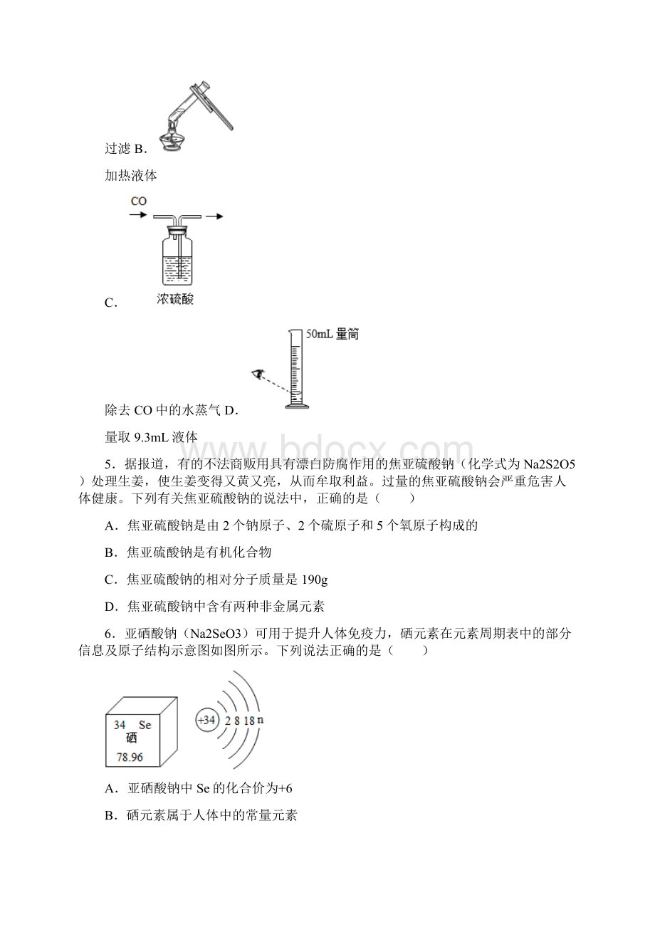 安徽省马鞍山市和县中考一模化学试题 答案和解析Word文档下载推荐.docx_第2页