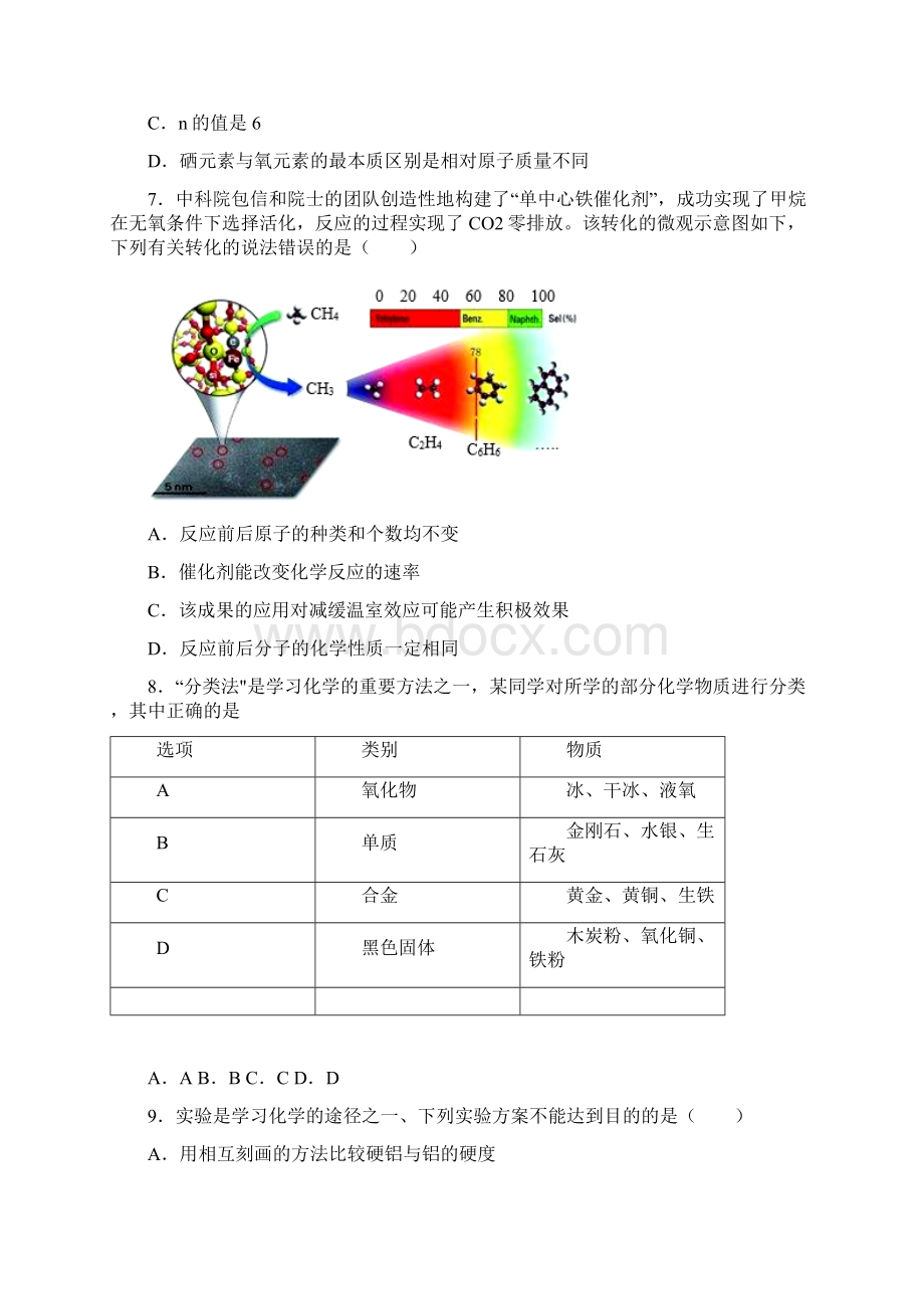 安徽省马鞍山市和县中考一模化学试题 答案和解析Word文档下载推荐.docx_第3页