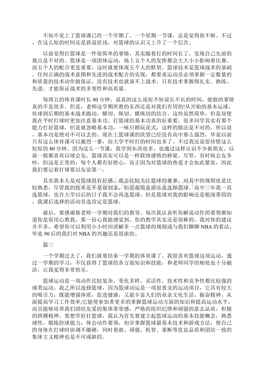 篮球教学心得体会.docx_第3页