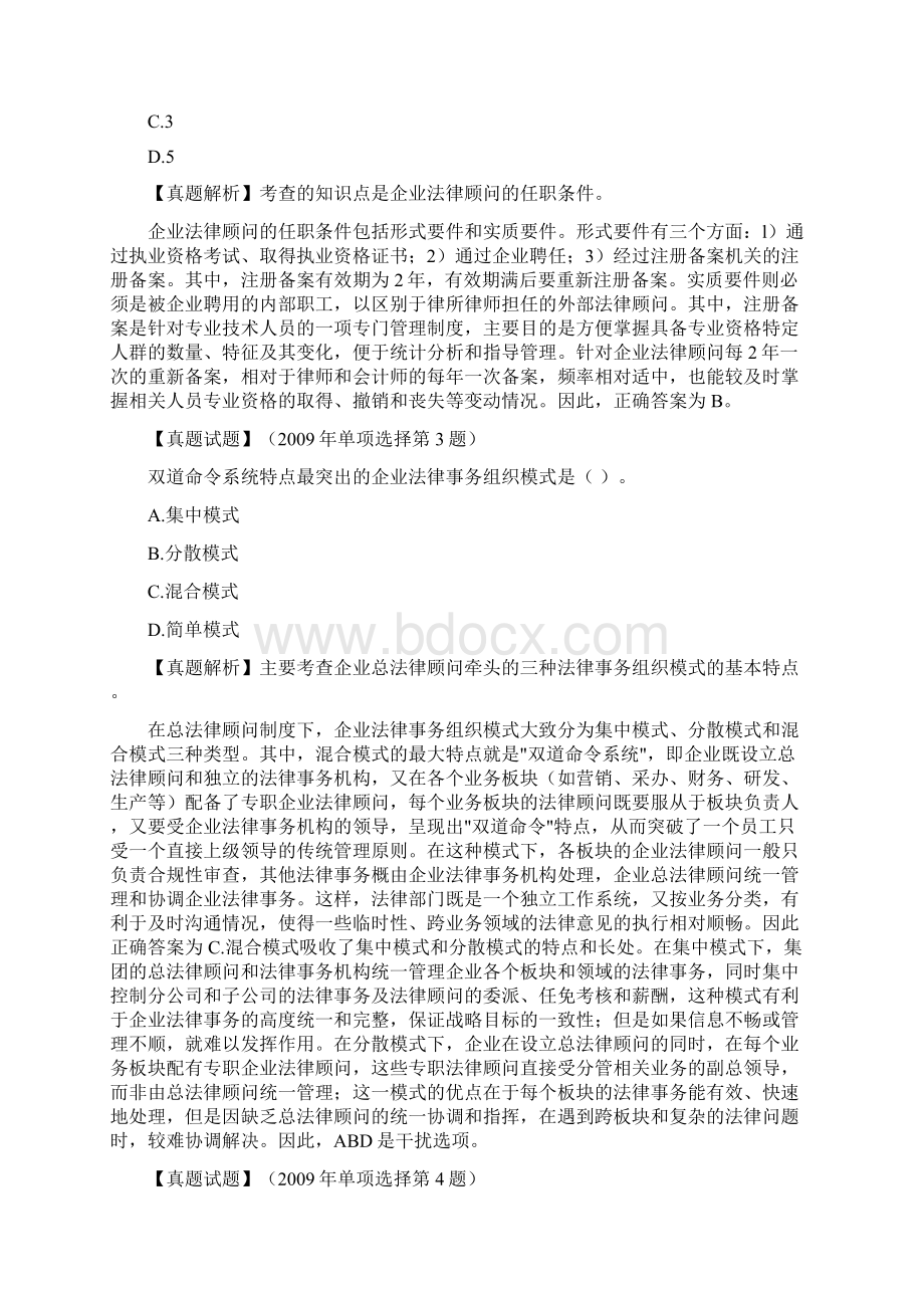 企业法律顾问考试企业法律实务真题及答案Word文档格式.docx_第2页