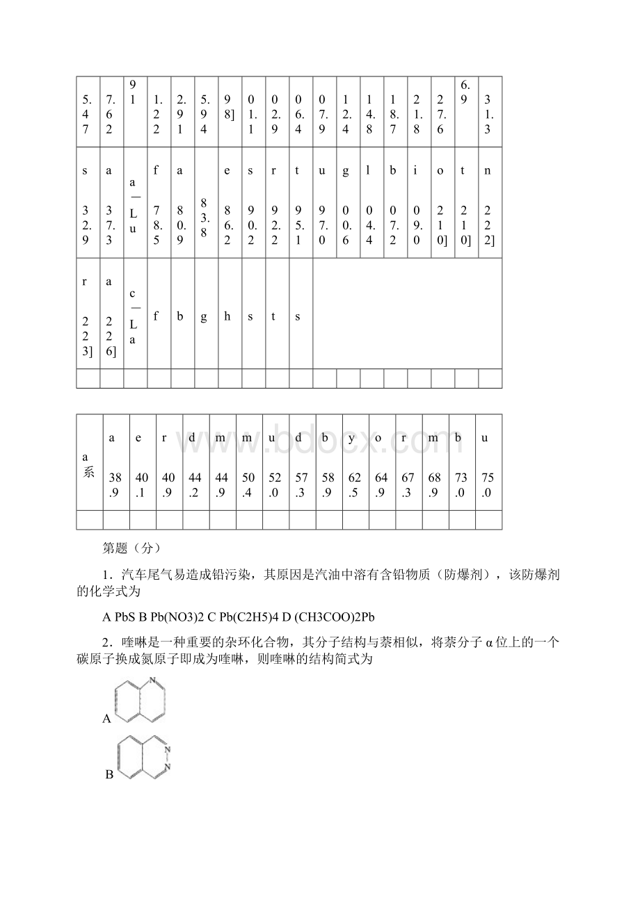 全国高中化学竞赛题库01 10Word格式.docx_第2页