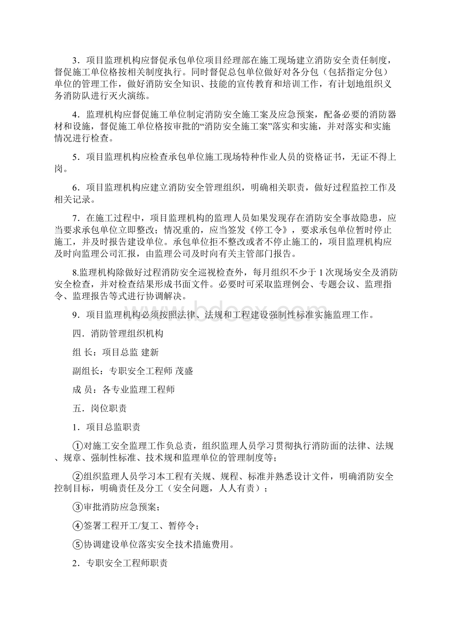 马鞍山万达广场消防安全方案.docx_第2页