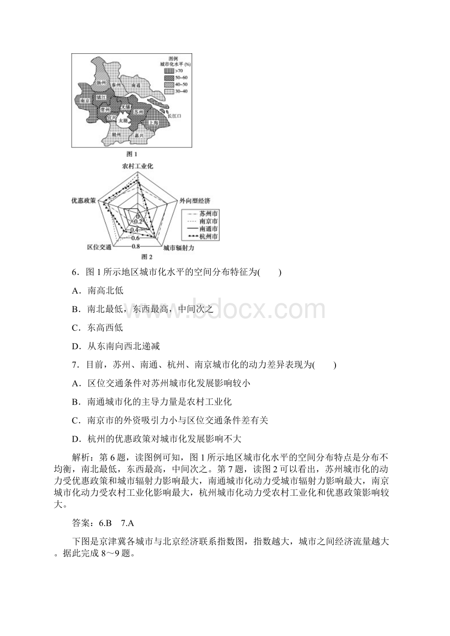 地理选择性必修二 第一节大都市辐射对区域发展的影响以上海市为例Word文件下载.docx_第3页