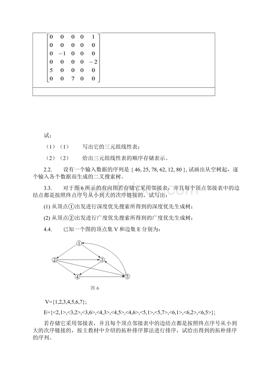 大数据结构试的题目及问题详解免费Word文件下载.docx_第3页