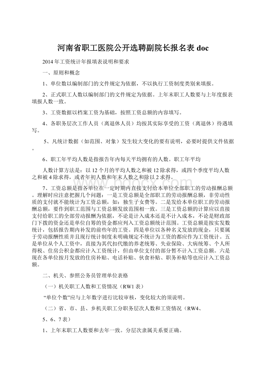 河南省职工医院公开选聘副院长报名表 doc.docx