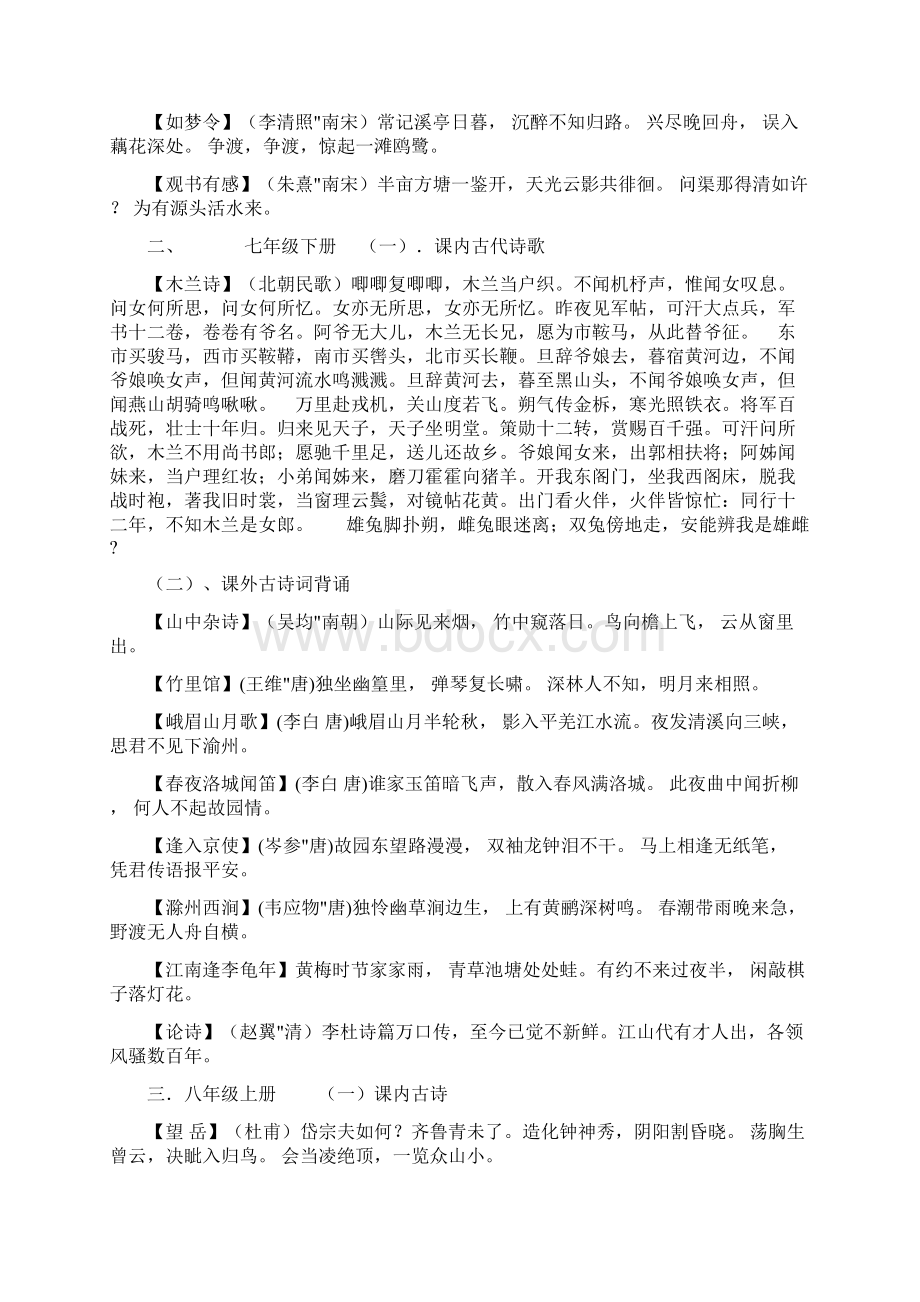 人教版初中语文必背古诗词.docx_第2页