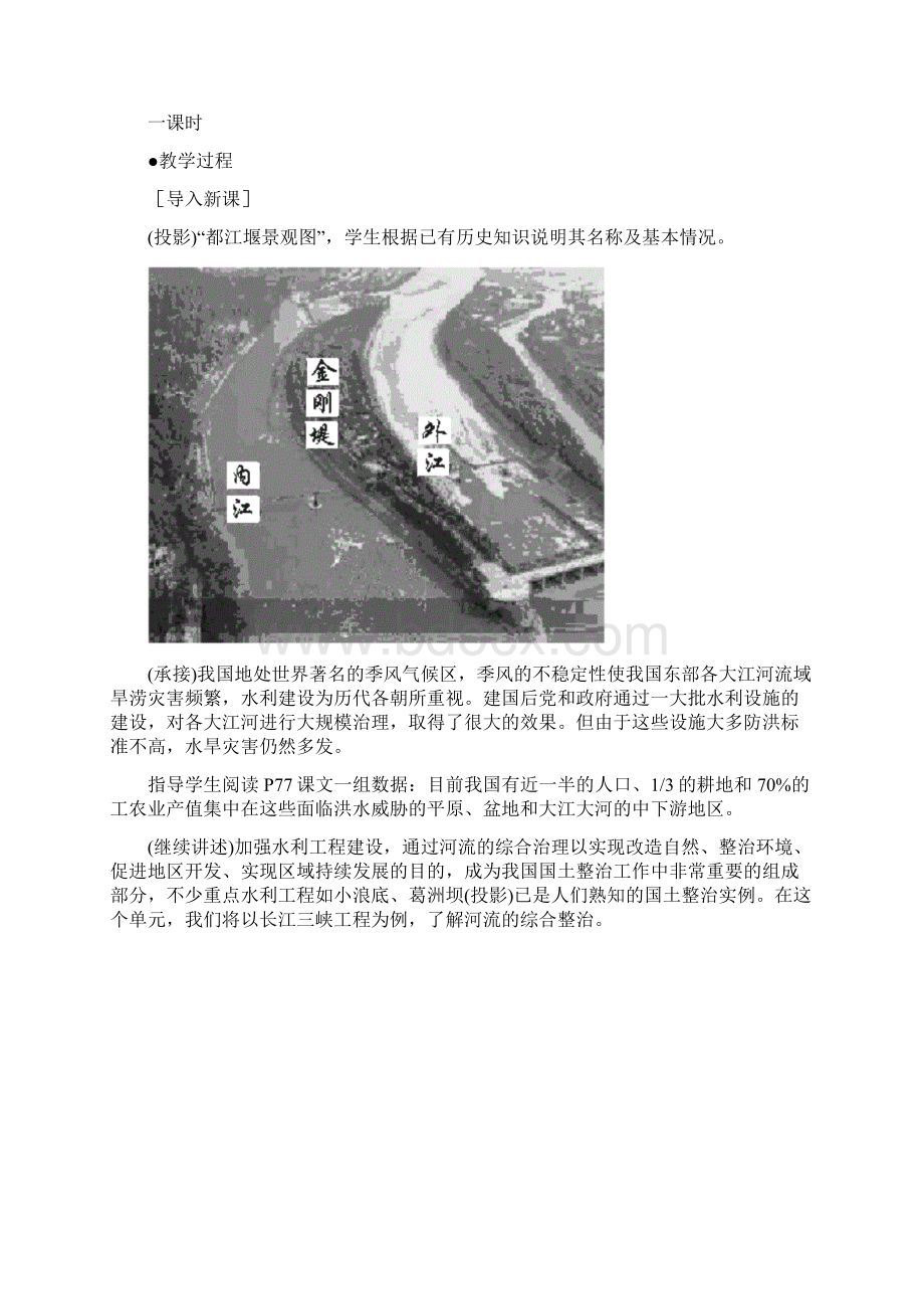 长江三峡工程建设的意义跟作用.docx_第2页