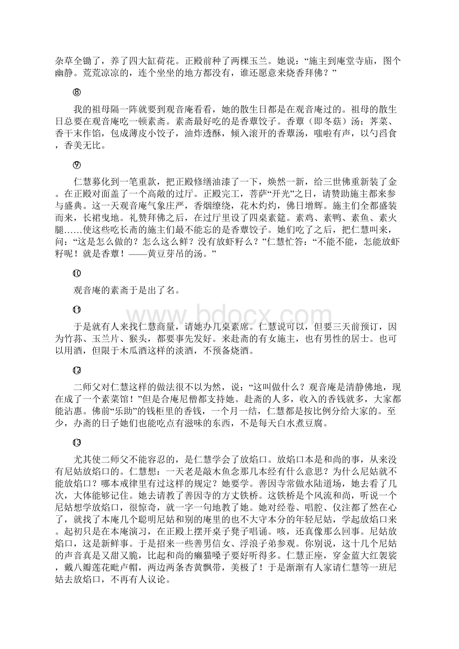 安徽省宿州市届语文高一上学期期末调研测试题.docx_第2页