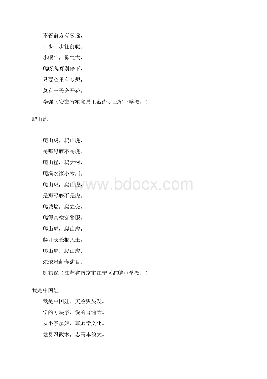 度第七届全国优秀童谣80首Word文件下载.docx_第3页