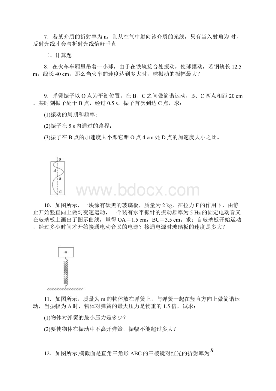 假期作业机械振动+机械波+几何光学.docx_第2页