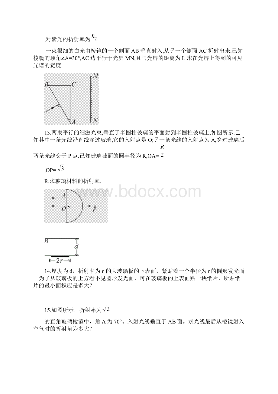 假期作业机械振动+机械波+几何光学.docx_第3页