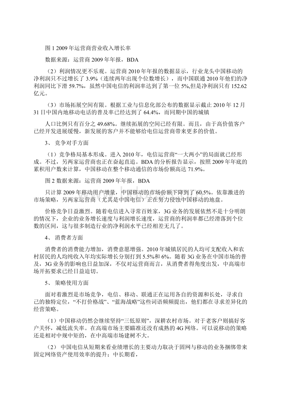 中国电信校园营销策划方案.docx_第3页