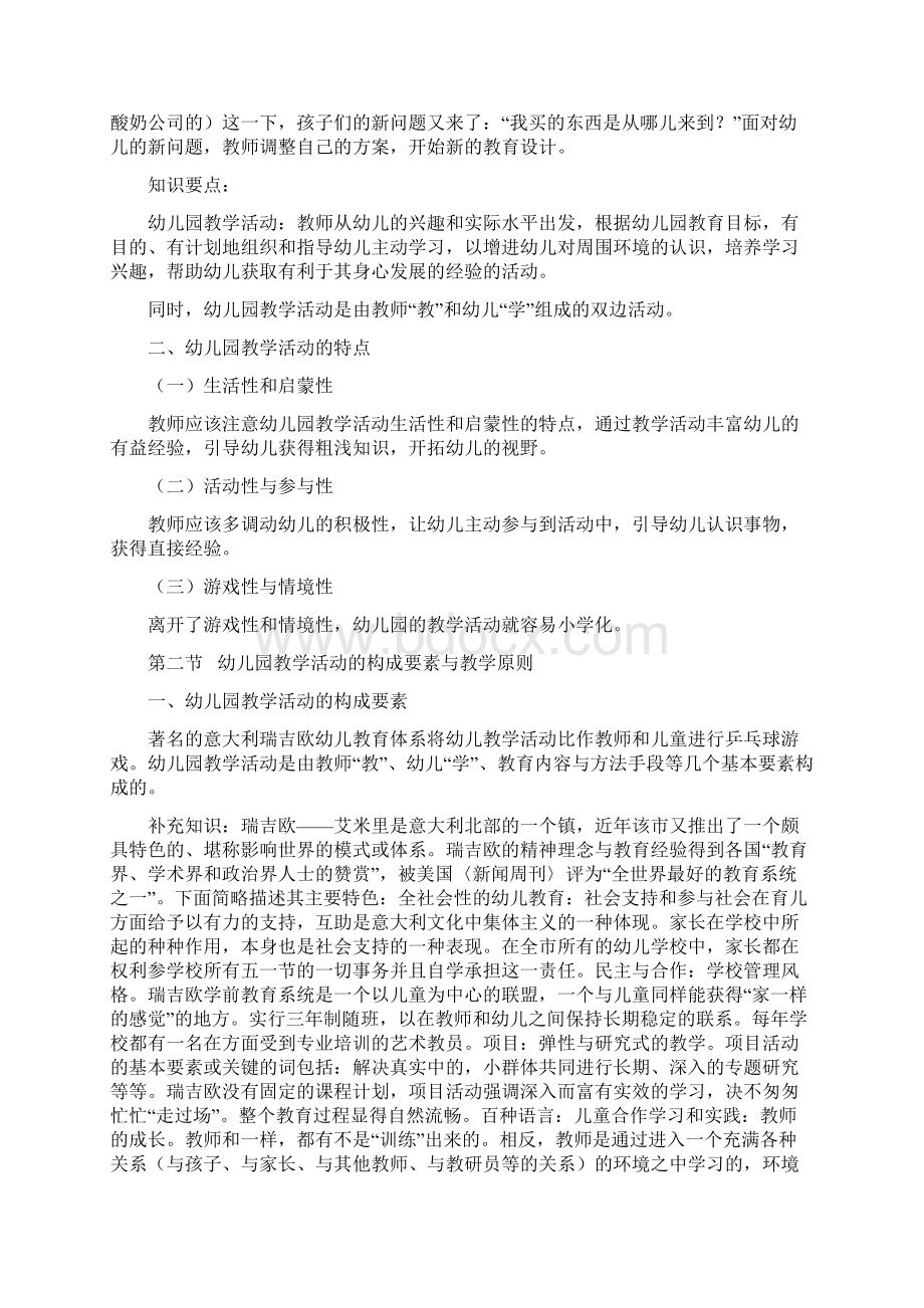 第七章幼儿园教学活动Word格式.docx_第2页